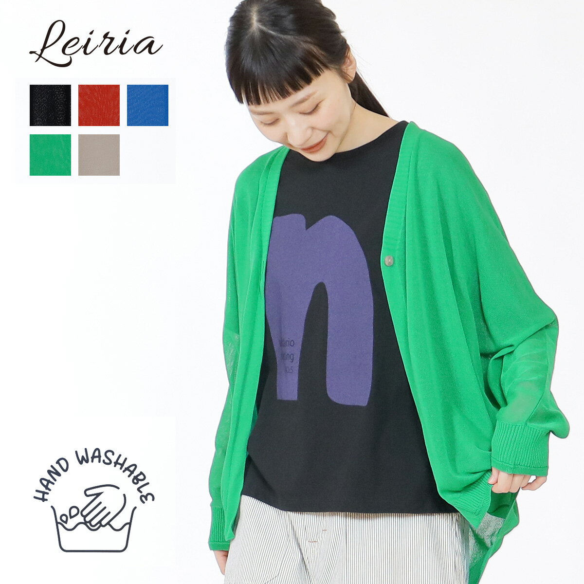 ★ SALE 13.3％OFF ★ Leiria ドルマン カーディガン レディース トップス レイリア 軽い 薄手 長袖 大人可愛い 新作 体型カバー やわらか 羽織り ニット 麻タッチ レーヨン混 手洗い 紫外線対策 冷房対策 UV 30代 40代 50代 60代 ファッション