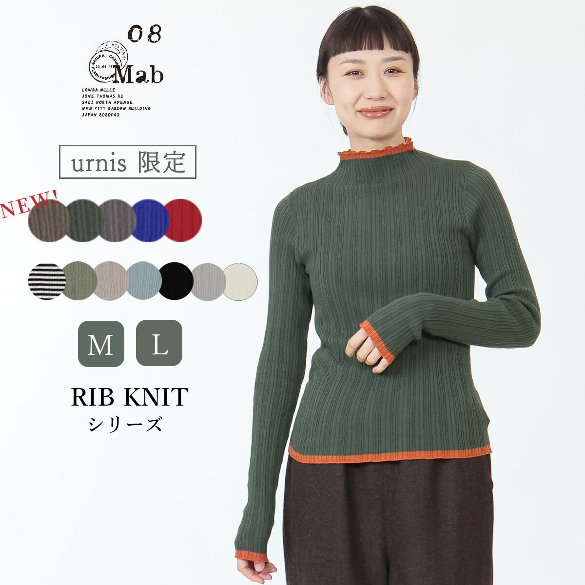 【期間限定★まとめ割対象クーポン配布中】 08mab【新色入荷】 ゼロハチマブ レディース トップス ニット リブニット セーター 長袖セーター 長袖 伸縮性 ストレッチ 薄手ニット カジュアル シンプル 定番 人気 ファッション