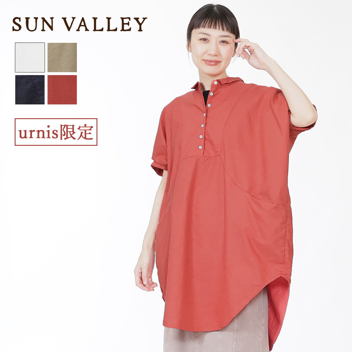 【 2026 秋 新作オックス 】★ SALE 28.9％OFF ★【当店限定】SUNVALLEY オックス ビッグ ポンチョ チュニック サンバレー 日本製品染 半袖 ワイド シャツ レディース トップス 夏 ゆったり 綿 30代 40代 50代 60代 ファッション セール burnish-company-10007478 レディース urnis(アーニス) パッケージ画像