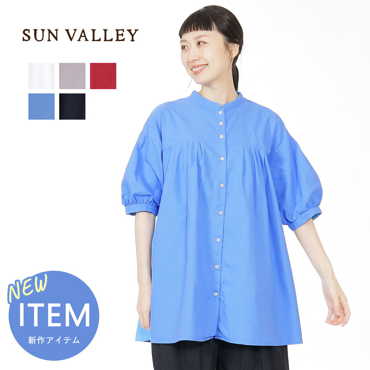 Rakuten - 【 2026春夏 新作 オックス 】SUNVALLEY オックス スタンド シャツ レディース トップス サンバレー 日本製品染 綿100% 半袖 体型カバー ゆったり 春 夏 新作 ナチュラル ふんわり 30代 40代 50代 60代 ファッション