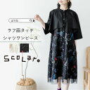 30日限定！ ポイント3倍 4/30 00：00-5/1 1：59まで！★ SALE 20%OFF ★ Scolar スカラー ワンピース 個性派 上品 個性的 デザイン ワンピ ロングワンピ ロング 衿付き 大きい きれいめ マキシ 大きい 手描き