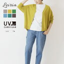 ★ SALE 15.3%OFF ★ Leiria レイリア カーディガン ドルマンカーディガン カーデ 羽織り UV加工 UVカット 紫外線対策 薄手 冷房対策...