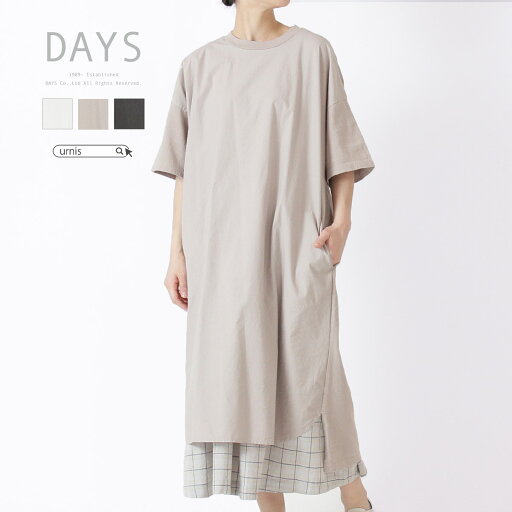 ★ SALE 30%OFF ★ DAYS デイズ トップス レディース ワンピース ワンピ 日本製 メイドインジャパン バーフィル天竺 半袖 半端袖 ロング丈 ロングワンピ ロングワンピース チャコール ホワイト ★ SALE 30%OFF ★ DAYS デイズ トップス レディース ワンピース ワンピ 日本製 メイドインジャパン バーフィル天竺 半袖 半端袖 ロング丈 ロングワンピ ロングワンピース チャコール ホワイト