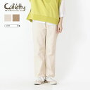 GW期間限定！ ポイント3倍 対象【5/3 0：00-5/7 10：59まで 】★ SALE 30％OFF ★ Cafetty カフェッティ パンツ ストレートパンツ ペインターパンツ ワークパンツ ワークテイスト ボトム レディース シンプル おしゃ