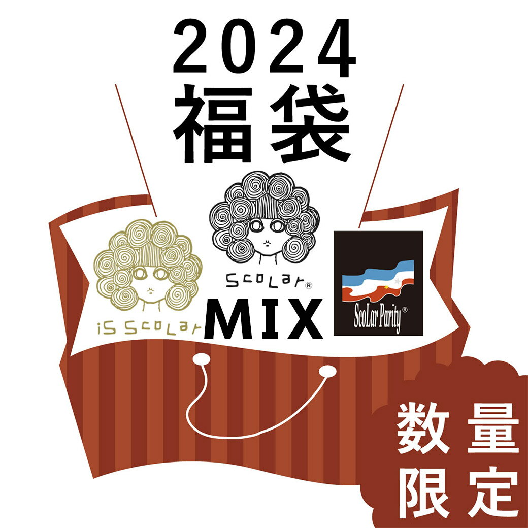 スカラー 福袋 2024年 ブランドMIX