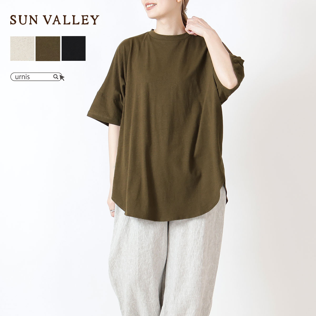 SUNVALLEY サンバレー トップス レディース Tシャツ チュニック ドルマンチュニック ドルマン コットンリネン 綿麻 ナチュラル シンプル 6分袖 すっきり ゆったり 夏 快適 さわやか 涼しい ブラック オリーブカーキ キナリ