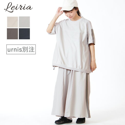 【まとめ割 対象】★ SALE 13.3%OFF ★ Leiria 【別注】リメイク風 プルオーバー レイリア トップス セットアップ 半袖 Tシャツ トラックジャケット チュニック 綿100% シルケット ツイル ドロスト 切替デザイン スポーティー ストリート お洒落 夏 快適 新作 当店限定 【まとめ割 対象】★ SALE 13.3%OFF ★ Leiria 【別注】リメイク風 プルオーバー レイリア トップス セットアップ 半袖 Tシャツ トラックジャケット チュニック 綿100% シルケット ツイル ドロスト 切替デザイン スポーティー ストリート お洒落 夏 快適 新作 当店限定