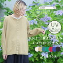 ★ SALE 33.8%OFF ★ Leiria レイリア レディース カーディガン 羽織り ニット ニットカーデ UV加工 UVカット 紫外線対策 長袖 春 夏 秋 シンプル コットン 個性的