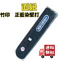 【送料無料】 特製堅打面紐 竹印 正藍染藍染 あいぞめ かたうち ウォッシユ加工済みシルケット加工 洗い済み たけ 昇段試験しょうだん