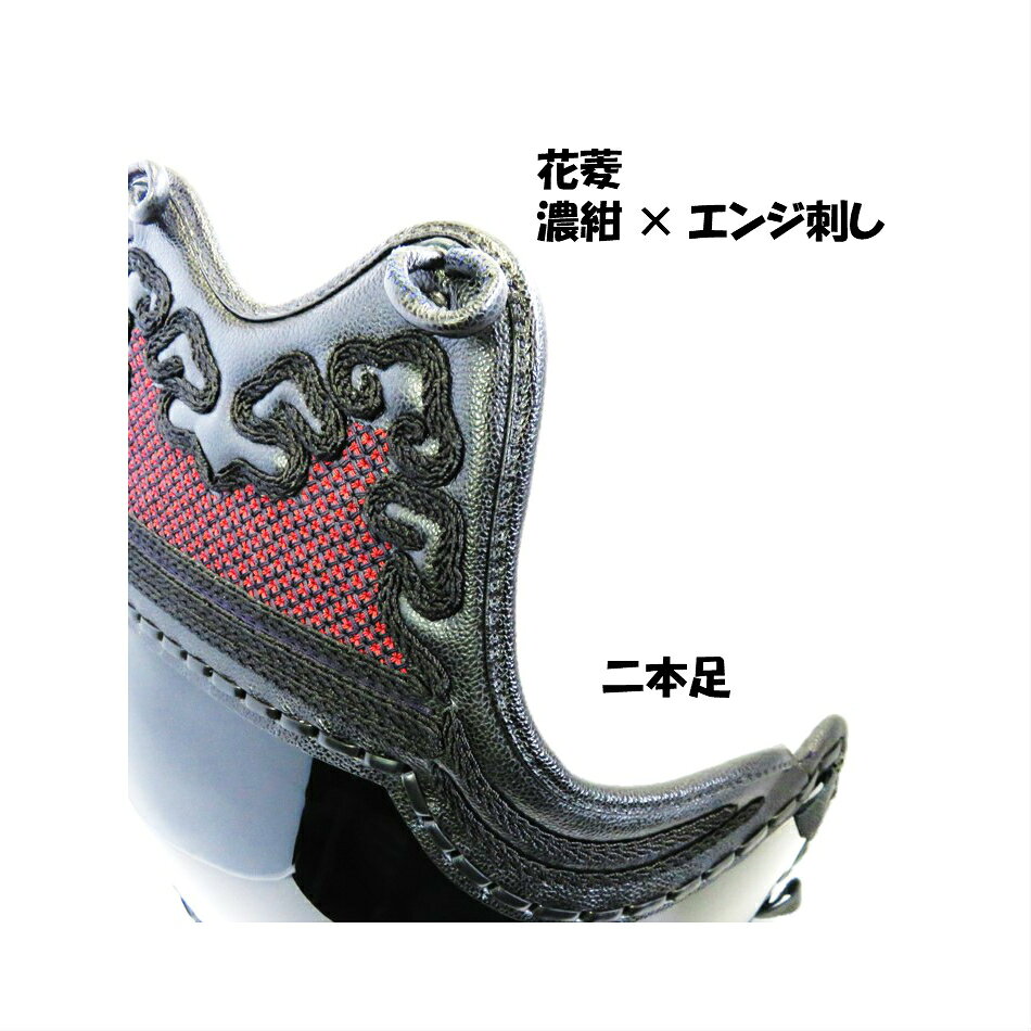 武道具 武ろーどWAYの送料無料　剣道防具　胴　どう　雲飾り二本足胸　黒樹脂胴　替え胴紺胴紐付き｜アングル2