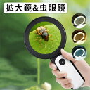 光学的に30倍拡大鏡 LEDライト付きルーペ 高倍率虫眼鏡 手持ち拡大レンズ 調光可能なLEDライト 読書用ルーペ 昆虫観察 宝石鑑定用ルーペ 精密作業用拡大鏡...