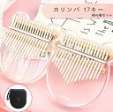 カリンバ 17キー 初心者セット 楽器 くま 親指ピアノ アクリル製 Kalimba はじめてのカリンバ 楽器 親指 ピアノ カリンバ かりんば 指 トレーニン...