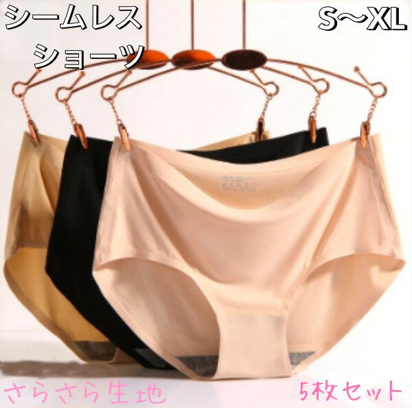 シームレス ショーツ パンツ レディース 下着 インナー シンプル さらさら 伸縮性 スポーツ 響かない 無地 女性用 5枚セット