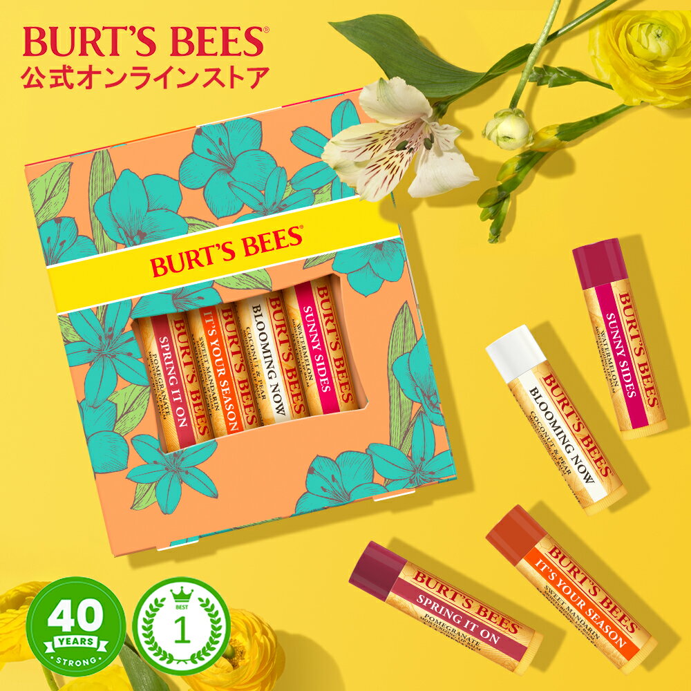 【ブラックフライデーP10倍】【Burt's Bees 公式】リップバーム 4本セット 天然由来成分100% ギフトセット ジャストピック ミツロウ リップクリ...