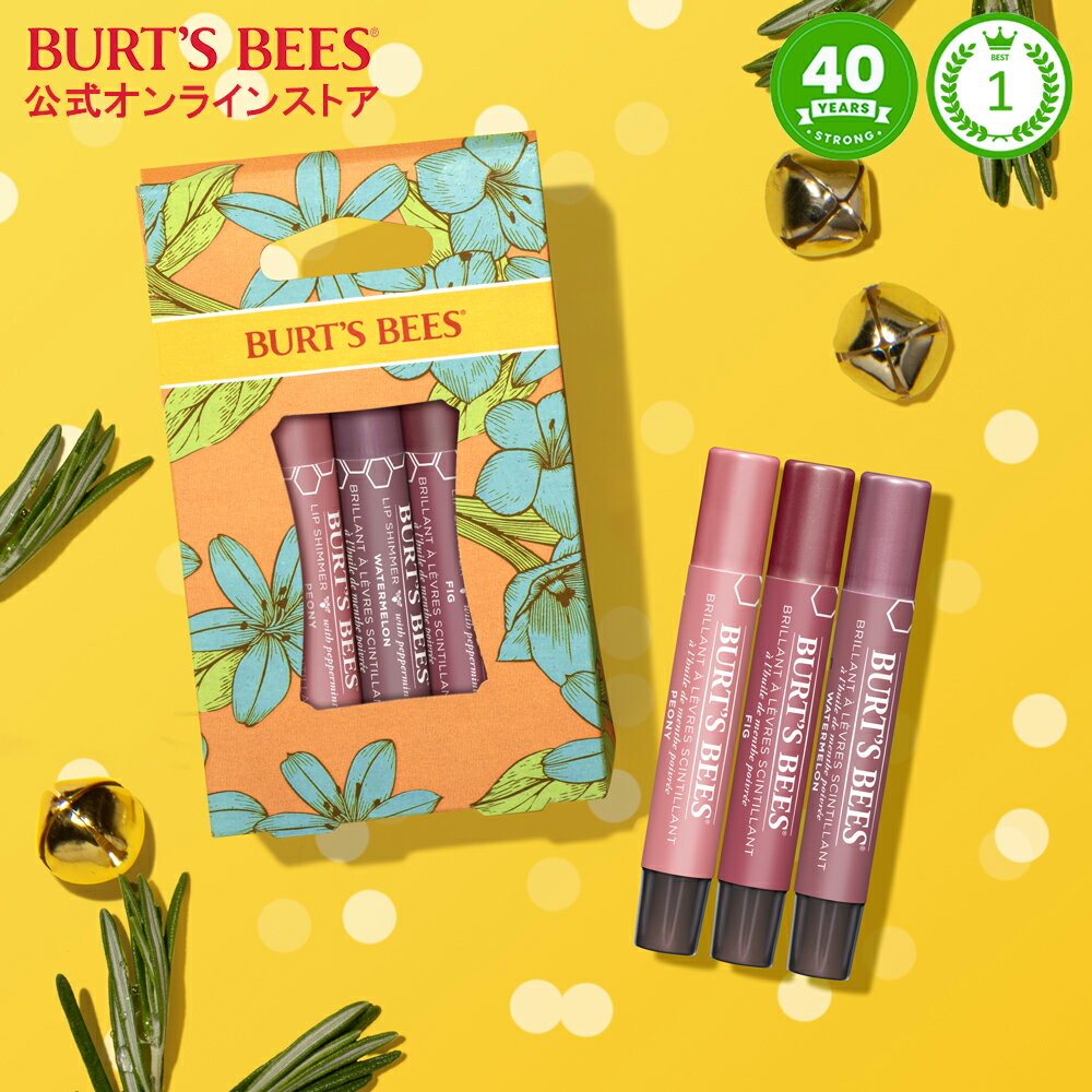 【ブラックフライデーP10倍】【Burt's Bees公式】リップシマー トリオ ペタルキス 3色セット 天然由来成分100% 色付き ティントリップ ミツロウ...
