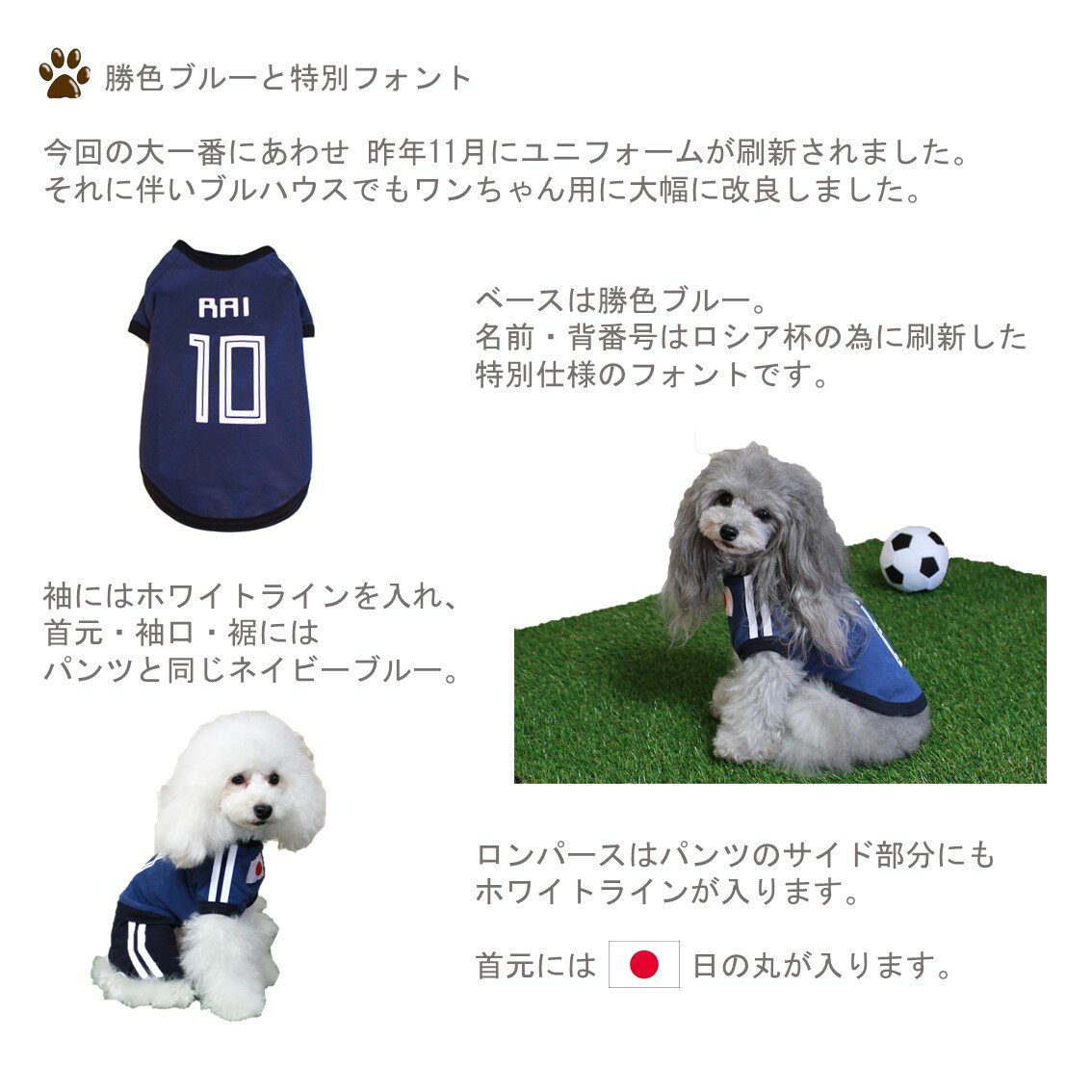 2018サッカーユニフォーム愛犬のお名前プリント無料ロンパースタイプ　名入れ　Tシャツ　犬　名前ペット　ダックス　チワワ　ヨーキー　トイプー