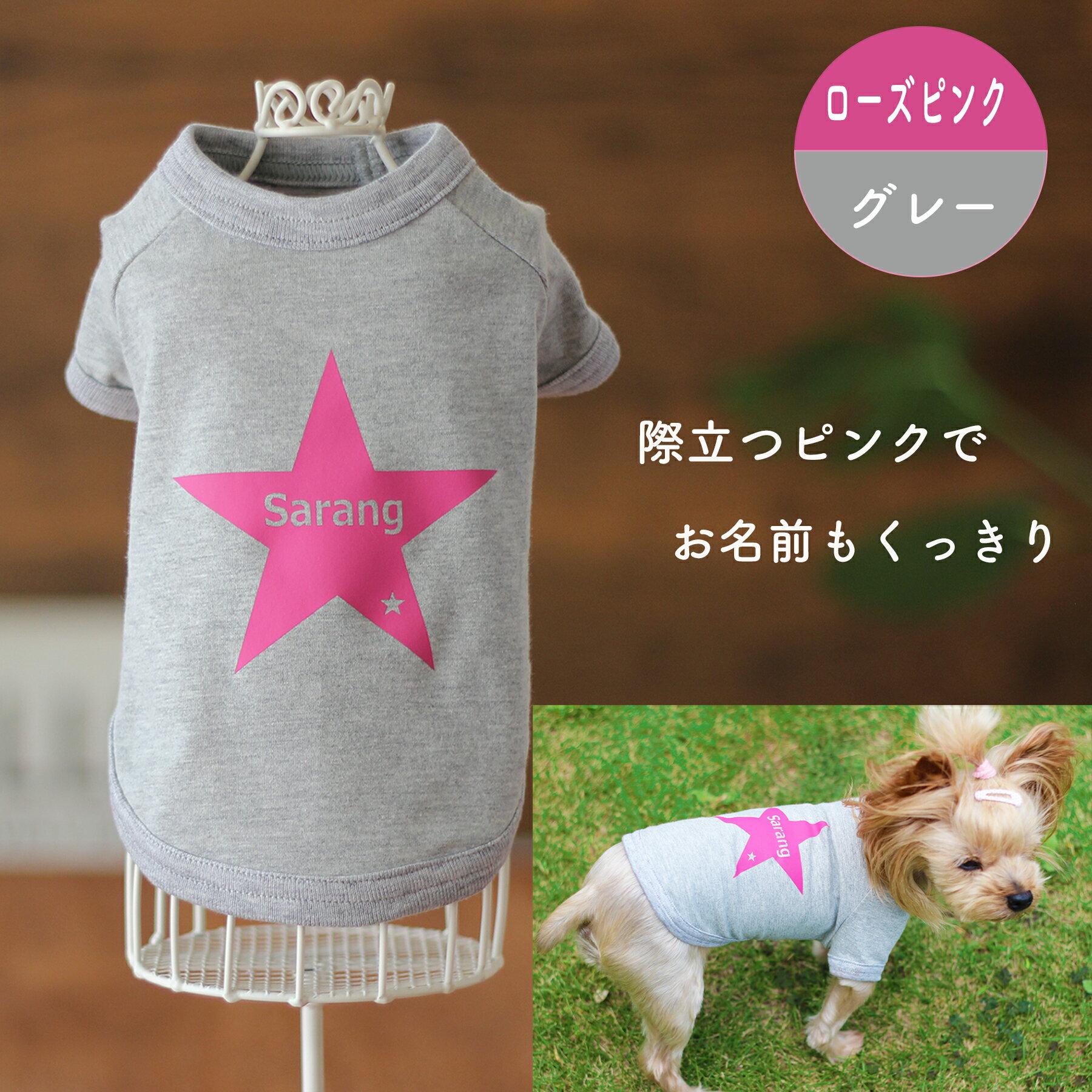 シャイニングスターTシャツ愛犬のお名前プリント...の紹介画像3