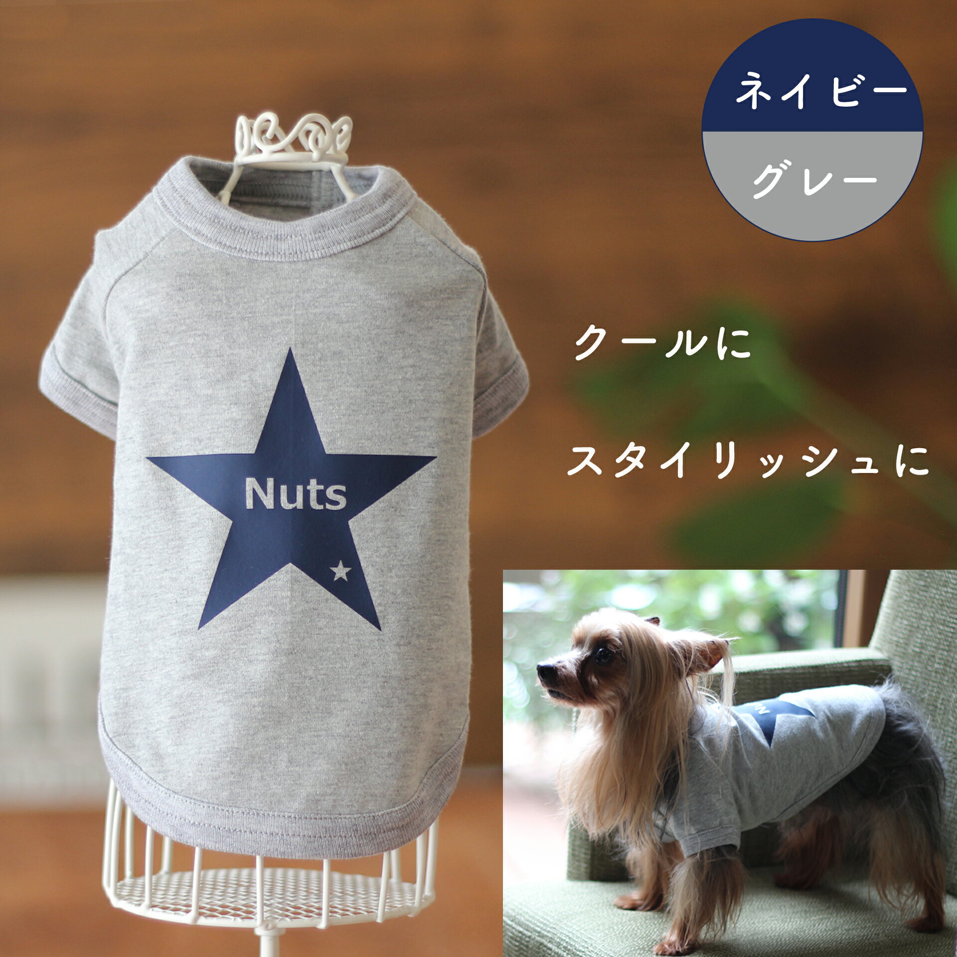 シャイニングスターTシャツ愛犬のお名前プリント...の紹介画像2