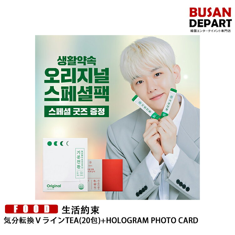 【日本公式販売店】 busandepart X 生活約束 BAEK HYUN [TYPE 01. 気分転換VラインTEA(20包)+HOLOGRAM PHOTO CARD 1枚] 特典付き 1次予約 送料無料のサムネイル