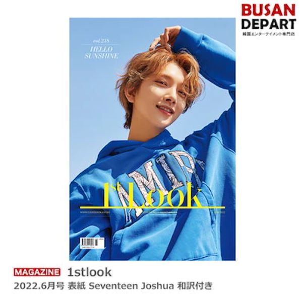 1stlook vol238 2022.6月号 表紙 Seventeen Joshua 和訳付き 韓国雑誌 送料無料 ファーストルック セブンティーン 1次予約のサムネイル