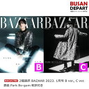 2種選択 BAZAAR 2023. 1月号 B ver., C ver. 表紙 Park Bo-gum 送料無料 韓国雑誌 パクボゴム PARK BO GUM エコバック贈呈 MAGAZINE マガジン