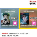 2種選択 PAUSE 2023.4月号 表紙 KIM JAE JOONG 送料無料