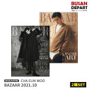 2種セット BAZAAR 10月号 2021.10 表紙画報パクソジュン チャウヌastro 和訳付 韓国雑誌 1次予約 送料無料