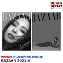 【2種選択】【初回特典ポーチ付/ポスター丸めて発送】 BAZAAR 4月号 2021.4 表紙画報:JENNIE(BLACKPINK) ジェニー 和訳付き 韓国雑誌 1次予約 送料無料