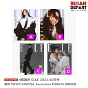 4種選択(ナヨン/ミンギュ) ELLE 10月号 2022.10月号 表紙 TWICE NAYEON, Seventeen MINGYU 和訳付き 韓国雑誌 送料無料 即日L