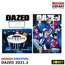 【日本国内発送】【2種セット】 DAZED 2月号 2021.2 表紙:ENHYPEN 画報:ENHYPEN 和訳付き 韓国雑誌 2次予約 送料無料