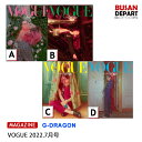 【4種選択】VOGUE 2022.7月号 BIGBANG G-DRAGON 表紙 和訳付 送料無料