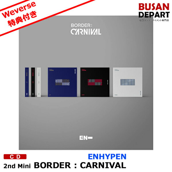 各ショップONLINE特典付き Verランダム ENHYPENミニ2集 BORDER:CARNIVAL CDアルバムエンハイ