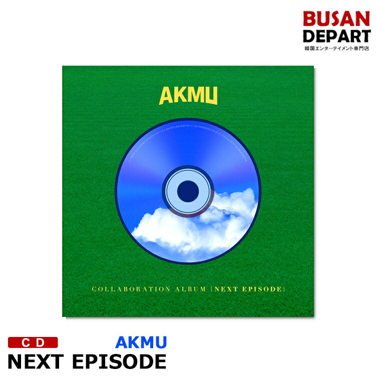 CD /AKMU COLLABORATION ALBUM [NEXT EPISODE] アルバム 韓国音楽チャート反映 1次予約 送料無料のサムネイル