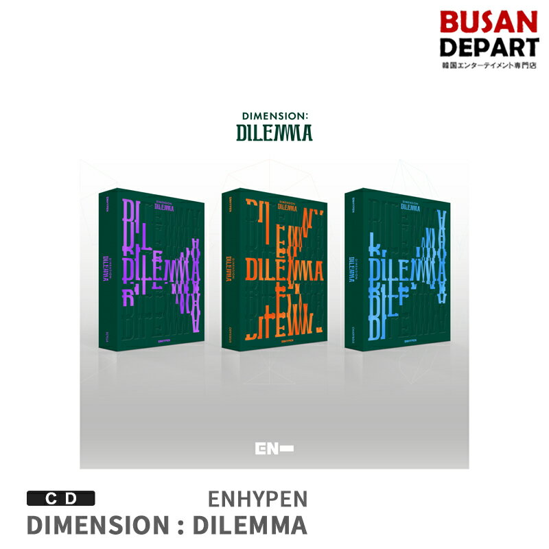 3種選択 ENHYPEN 正規1集 DIMENSION : DILEMMA CD アルバム 韓国音楽チャート反映 1次予約 送料無料