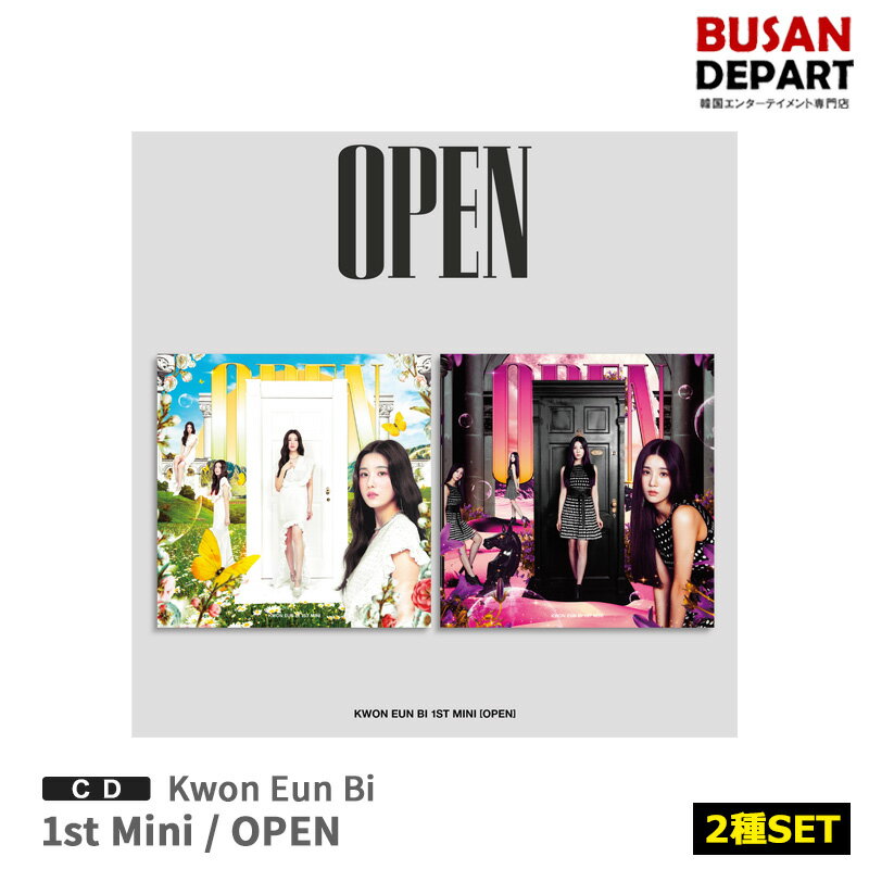 2種セット 初回ポスター終了 クォンウンビ ミニ1集 OPEN / izone Kwon Eun Bi CD アルバム 韓国音楽チャート反映 1次予約 送料無料