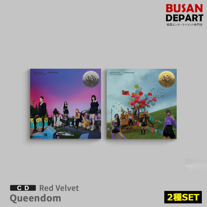 Queens Ver. 2種セット 初回ポスター終了 Red Velvet ミニ6集 Queendom CD アルバム 韓国音楽チャート反映 1次予約 送料無料