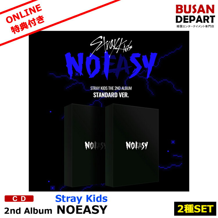 Stray Kids 通常盤 2ndアルバム NOEASY | K-POP CDやグッズのまとめ