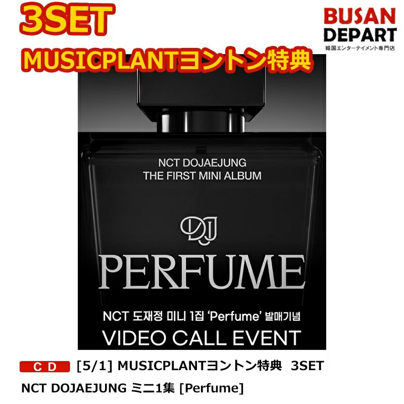 [5/1] MUSICPLANTヨントン特典 3SET NCT DOJAEJUNG ミニ1集 [Perfume] 送料無料 SM ドジェジョン ヨントン ミュージックプラント特典