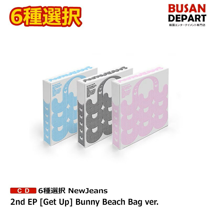 即日-1 6種選択 NewJeans 2nd EP Get Up Bunny Beach Bag ver. 送料無料 ニュージンズ