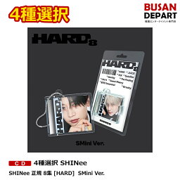 4種選択 SHINee 正規 8集 [HARD] SMini Ver. 送料無料 SM シャイニー スミニバージョン