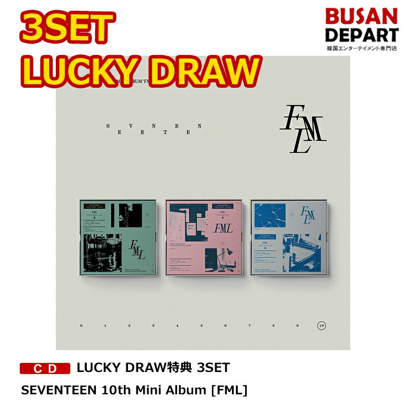 LUCKY DRAW特典 3SET SEVENTEEN 10th Mini Album [FML] 送料無料 セブンティーン セブチ
