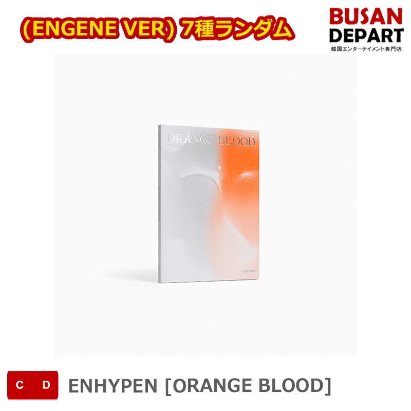 (ENGENE VER) 7種ランダム ENHYPEN [ORANGE BLOOD] 送料無料