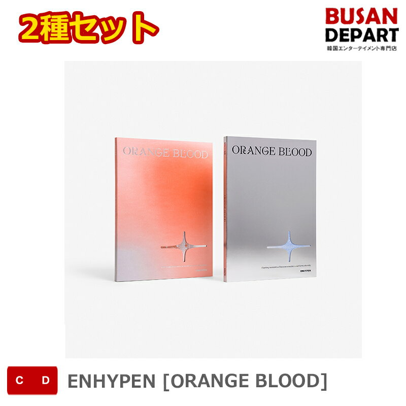 2種セット ENHYPEN [ORANGE BLOOD] 送料無料