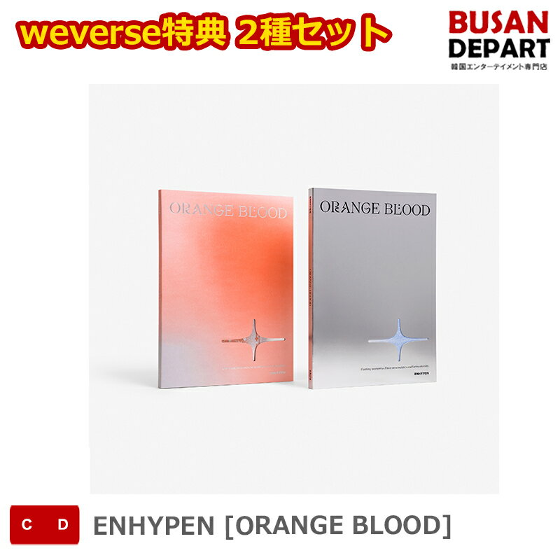 weverse特典 2種セット ENHYPEN [ORANGE BLOOD] 送料無料 KSE