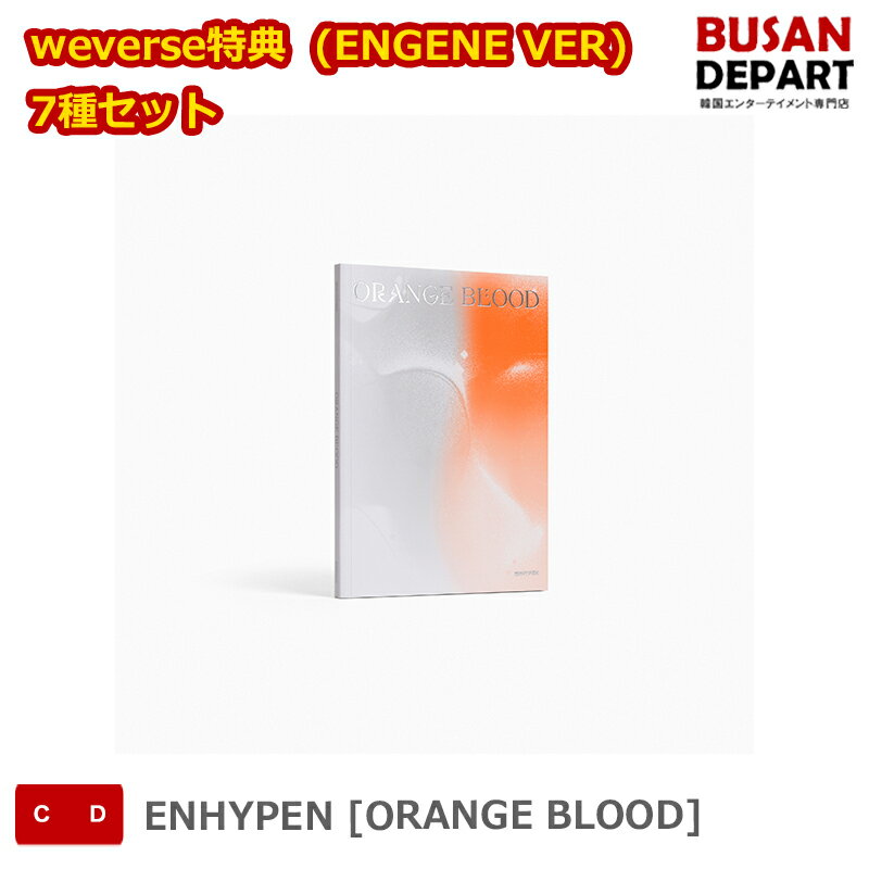 weverse特典 (ENGENE VER) 7種セット ENHYPEN [ORANGE BLOOD] 送料無料 KSE