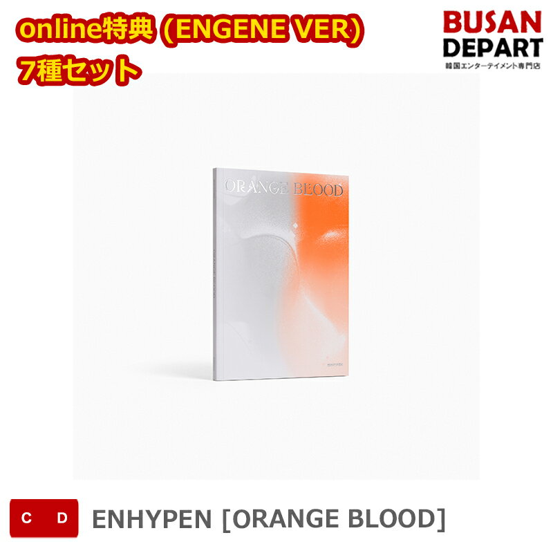 online特典 (ENGENE VER) 7種セット ENHYPEN [ORANGE BLOOD] 送料無料