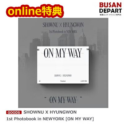 online特典 SHOWNU X HYUNGWON 1st Photobook in NEWYORK [ON MY WAY] リージョンコードALL / 日本語字幕あり 送料無料 KSE