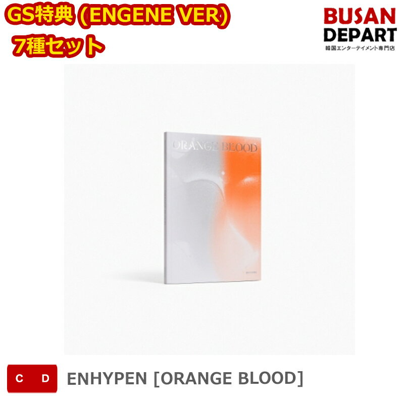 GS特典 (ENGENE VER) 7種セット ENHYPEN [ORANGE BLOOD] 送料無料