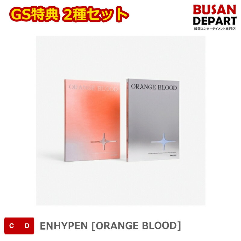 GS特典 2種セット ENHYPEN [ORANGE BLOOD] 送料無料