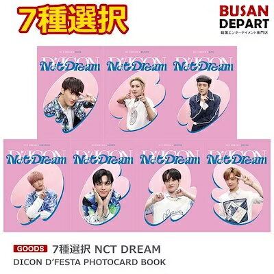 7種選択 NCT DREAM DICON D’FESTA MINI EDITION PHOTOCARD BOOK 送料無料